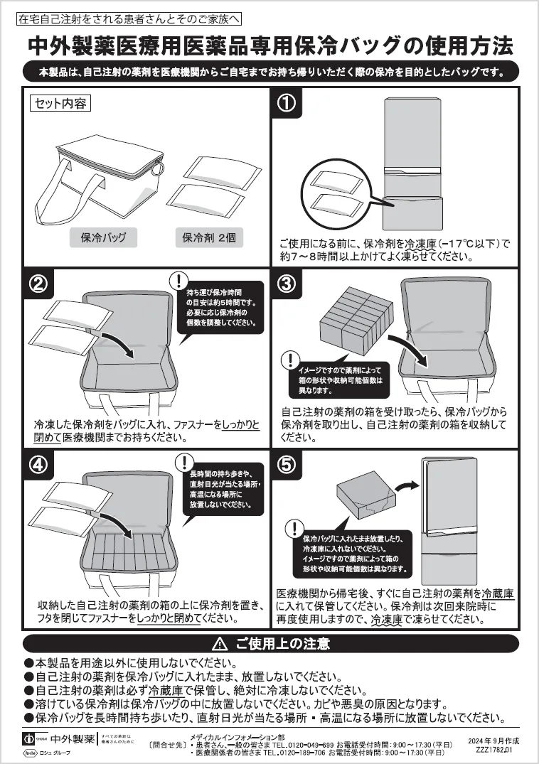 図：ヘムライブラ®皮下注ハンドブック