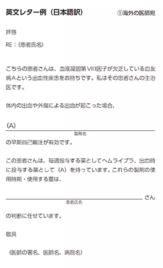 図:英文レター例(日本語訳)