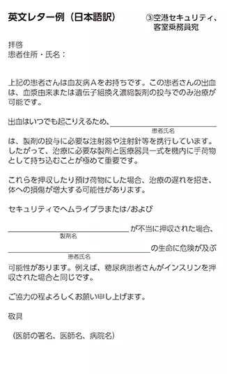 図:英文レター例(日本語訳)
