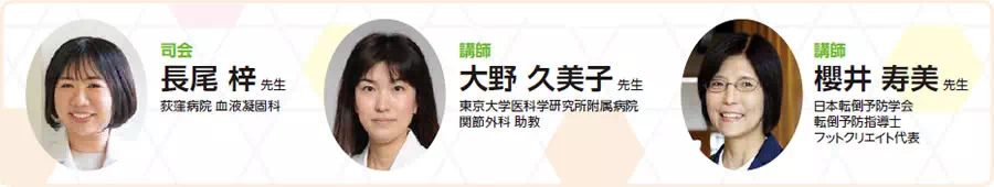 長尾 梓 先生 大野 久美子 先生 櫻井 寿美 先生